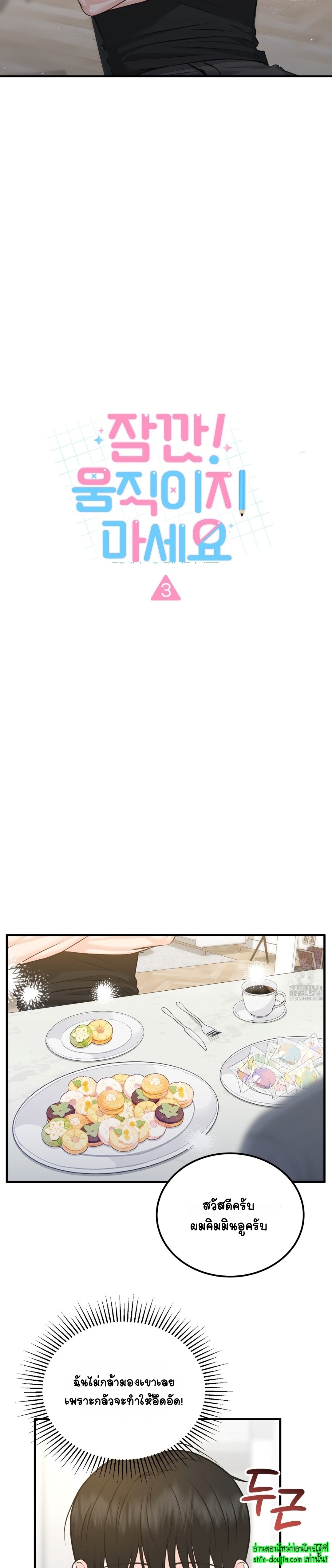 Wait! Don’t Move EP 3